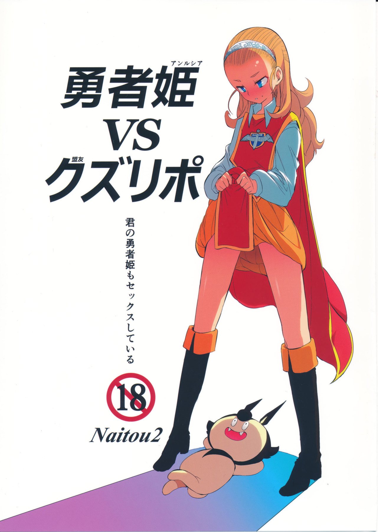Hentai Manga Comic-Hero Princess VS Kuzulipo-Read-1
